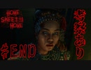 【ホラーゲーム2人実況】ついに最終回！考察まとめてみた。#END【HOME SWEET HOME(PS4版)】