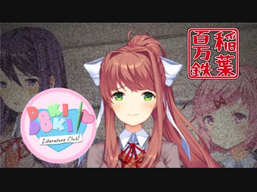 ◆ドキドキ文芸部　実況プレイ◆part16