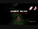 自滅が多くてなかなかクリアできないDelver#3
