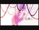 【オリジナルMV】 心做し  歌ってみた ver.ひこくん