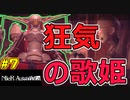 【NieR:Automata 2人実況】いまさら命もないのに、殺し合う【ニーアオートマタ】 #7
