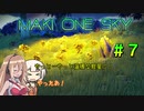 【No Man's Sky】マキオネスカイ#7【VOICeVI実況】