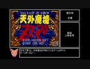 天外魔境ZEROバグ無しRTA_8時間9分5秒07_1/11