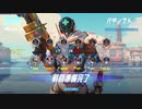 【Overwatch】DPSじゃんけんをしよう！(5ptリアルト)