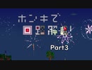 Terraria回路を本気で解説【Part3-前編-】～リセット機構～