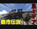 【バトオペ2】黒ミデアきたあああああああ【ゆっくり実況】