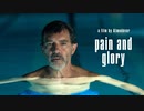 映画『Pain and Glory』予告編