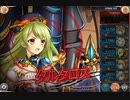 【神姫Project】ブロンテの塔 18F