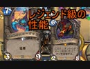 【HearthStone】地味なカードを輝かせたい！Part3「荒れ地のスコーピッド」【探検同盟】