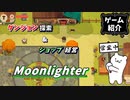 【ゆっくり実況】商人に必要なのは、引き時・・・！！【ゲーム紹介】