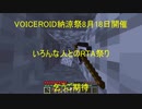 VOICEROID納涼祭参加します