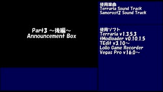 Terraria回路を本気で解説【Part3-後編-】～Announcement Box～