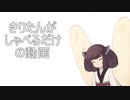 またきりたんがしゃべるだけの動画