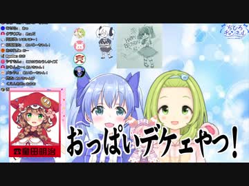 ロリ組を襲う胸囲格差