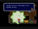 【実況】スーパーペーパーマリオ　part31　最終回