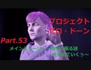【HORIZON ZERO DAWN】ゲーム下手でも立派な使者になる【Part.54】