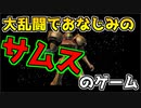 [GC]メトロイドプライム#01 サムスのゲームをやりました