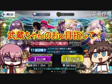 【FGO】水着PU武蔵ちゃんを引きたい！