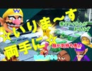 【スーパーマリオパーティ】今回は仲良くやる【part2】