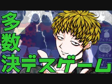 【２人実況】多数決で選ばれた者が死ぬ。【キミガシネ２章 後半】#１１