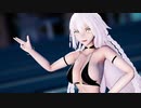 【Fate/MMD】ジャンヌ・オルタが水着で「Masked bitcH」【1080p】