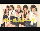 【女５人で】 ガールズトーク 【踊ってみた】