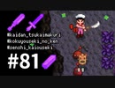 【実況】ゆめみる！レモブン牧場【Stardew Valley】《８１日目》