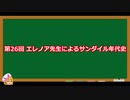 【サガフロ2】サンダイル年代史【サンダイルのモンスター】