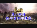 【黒い砂漠】今から始める黒い砂漠～初心者向け講座的な奴～【Voiceroid実況】