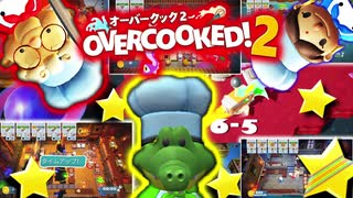 【Overcooked!2】ヤベェ料理人2人がオーバークック2を実況！♯13【MSSP/M.S.S Project】