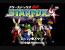 【実況】アーウィンに乗ってスターフォックス６４を遊ぶ　１