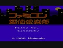 【実況】ファミコン探偵倶楽部 消えた後継者 を初見実況プレイ part1