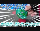 ベイブレードバーストGT～キメろバーストフィニッシュ!!～