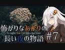 【Bloodborne】怖がりなあかりの長い夜の物語 #7【VOICEROID実況】