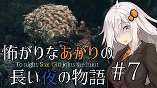 【Bloodborne】怖がりなあかりの長い夜の物語 #7【VOICEROID実況】