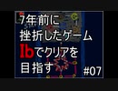 ７年前に挫折したゲーム『Ib』でクリアを目指す #07