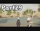 【実況】はじめてのニーア：オートマタ Part29