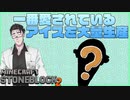 【Minecraft】最強のアイスのフレーバーといったらこれでしょ【Stone Block 2】