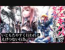 【ゆっくり実況】人間は、自分が自分自身に対して常に最大の敵なのである。チェキババセラフビショップ【ボイスロイド/VOICEROID】【シャドウバース/アンリミテッド】
