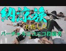 広島市で納涼族と化したバーチャルニコニコ投稿者