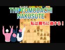 【将棋知ったか実況】第三十三回、相四間飛車。勝ちたいならその思いを盤上にぶつけろ！！【Kirin、飛車振るってよ】