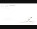 【ジャズ風アレンジ】ピクミン２より「目覚めの森」
