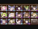 【千年戦争アイギス】新魔水晶の守護者 神級 GGレオラオートアルセーヌ入りWターニャ23000G↑