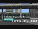 Hokkaido. Expanding Horizons.【A列車で行こう9ver5】【札幌マップPV】