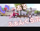 【#パトラのアトリエ】いーあるふぁんくらぶ【#ミコのえほん】