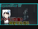 【Layers of Fear】狂気に満ちた、画家の家を巡る　#7