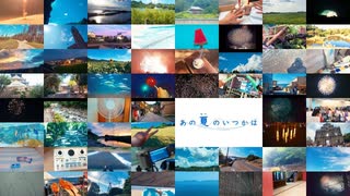 【ニコカラ】あの夏のいつかは〈*Luna×音街ウナ＆Rana〉【off_v】コーラス有