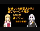弦巻マキと紲星あかりの艦これイベント報告　2019年春イベント（後段作戦編）