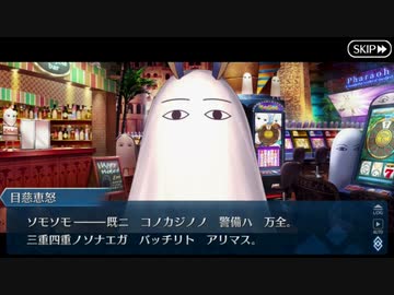 【実況】今更ながらFate/Grand Orderを初プレイする！　水着剣豪七色勝負9