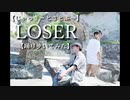 【じゃっきーとさとぷ〜】LOSER【踊り歩いてみた】